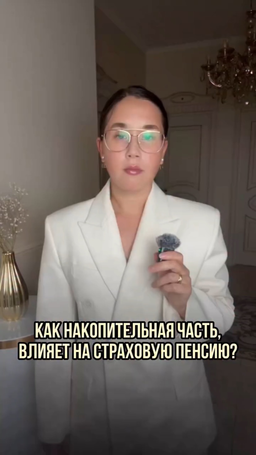 Как накопительная часть, влияет на страховую пенсию?