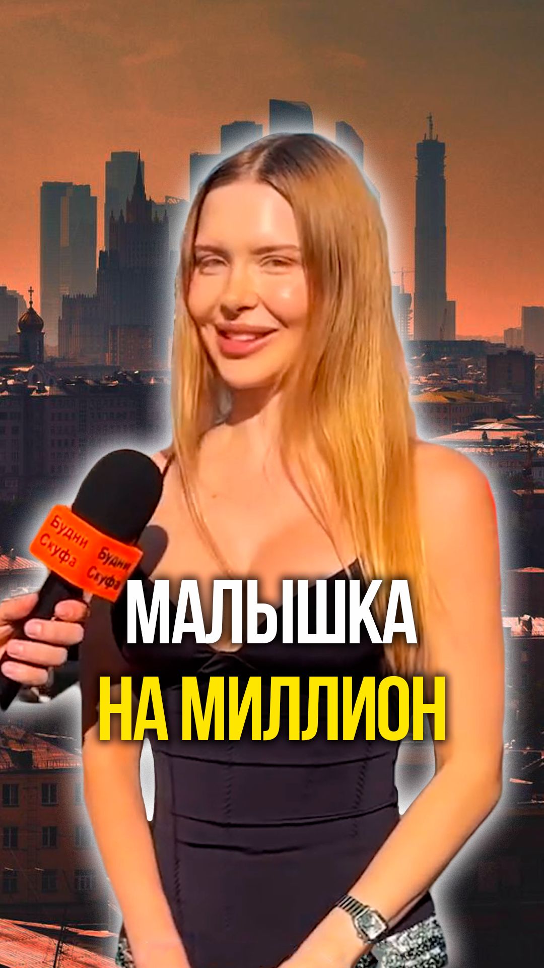 Малышка на миллион
