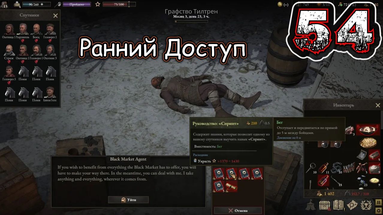 WARTALES #54 (Ранний Доступ) - Логово Бандитов (Агент Чёрного Рынка)