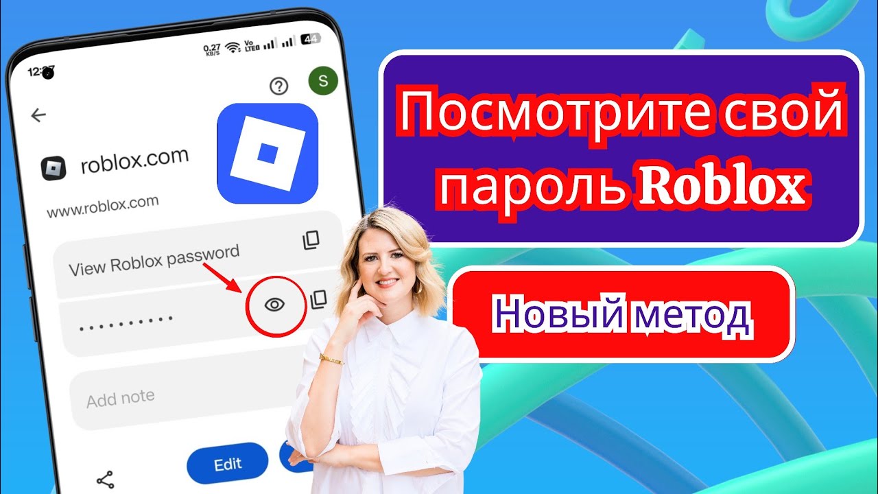 Как узнать пароль Roblox на мобильных устройствах в 2025 году | Посмотреть пароль для входа в Roblox
