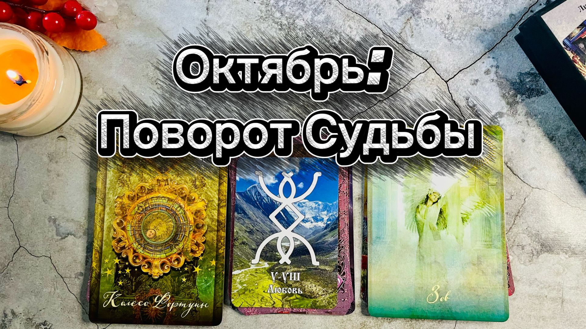 Непредсказуемый месяц💯🕊️