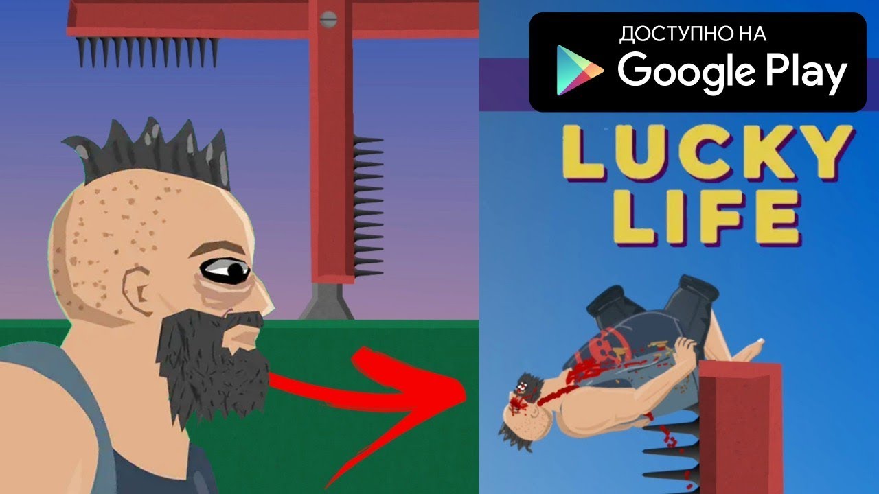 НЕРВЫ НА ПРОЧНОСТЬ С ИГРОЙ LUCKY LIFE НА АНДРОИД RAGDOLL GAMES GAMETORNADO ANDROID