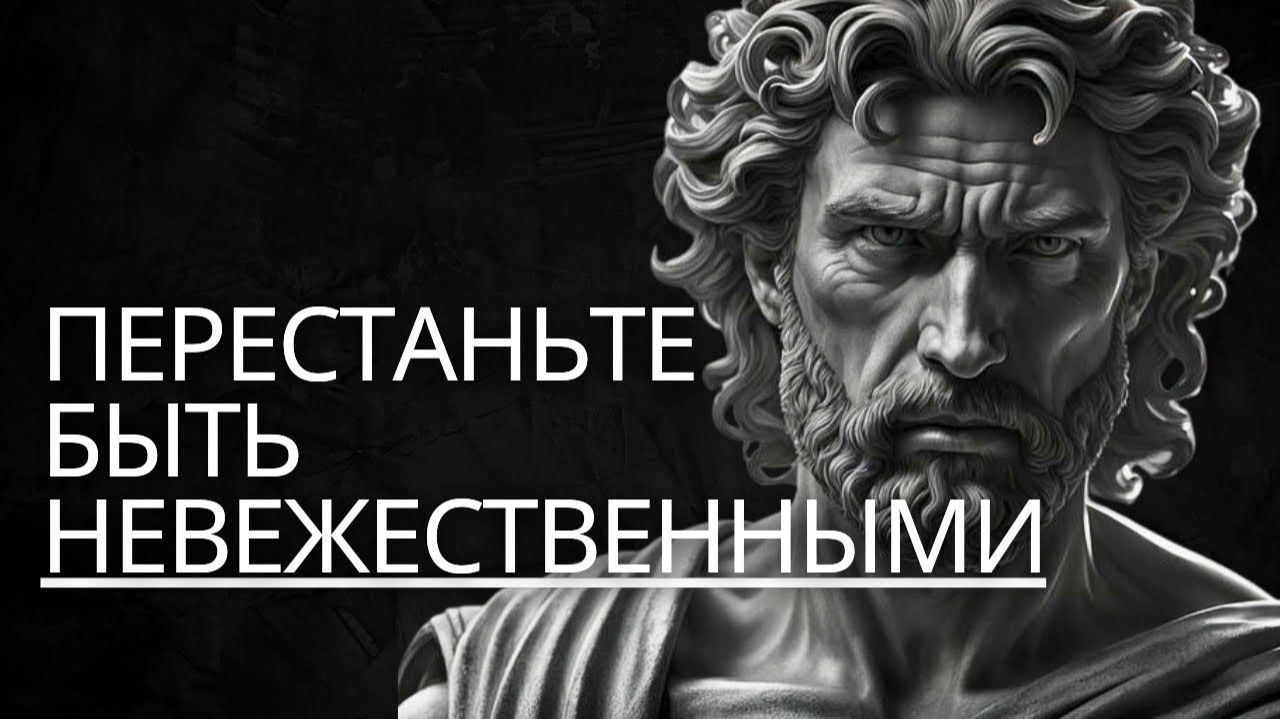 10 МЕТОДОВ от СЕНЕКИ и МАРКО АУРЕЛИО, ЧТОБЫ ПОВЫШИТЬ СВОЙ интеллект СЕЙЧАС! # Стоицизм