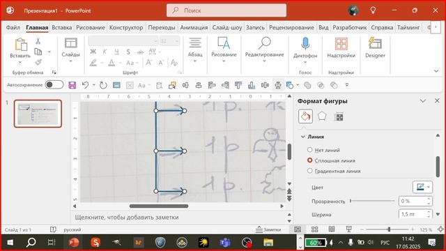 PowerPoint: делаем инфографику за 10 минут