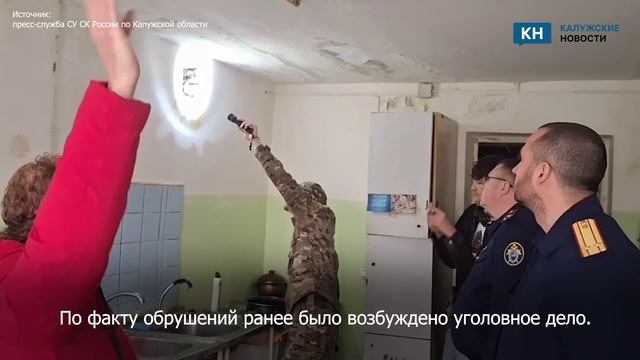 Глава калужского СК лично проверил жалобы жильцов дома в Балабанове