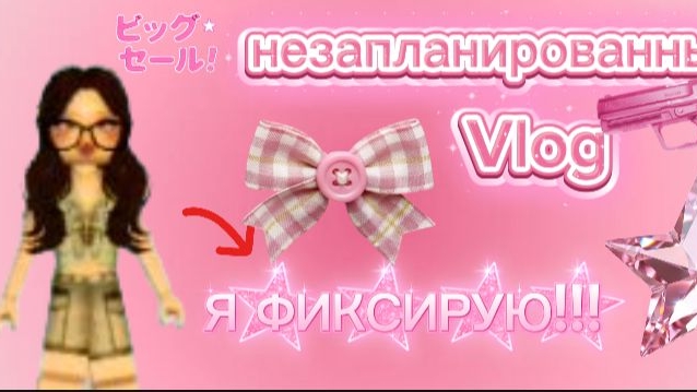 Наш не запланированный Vlog😅Я ФИКСИРУЮ😈!!!