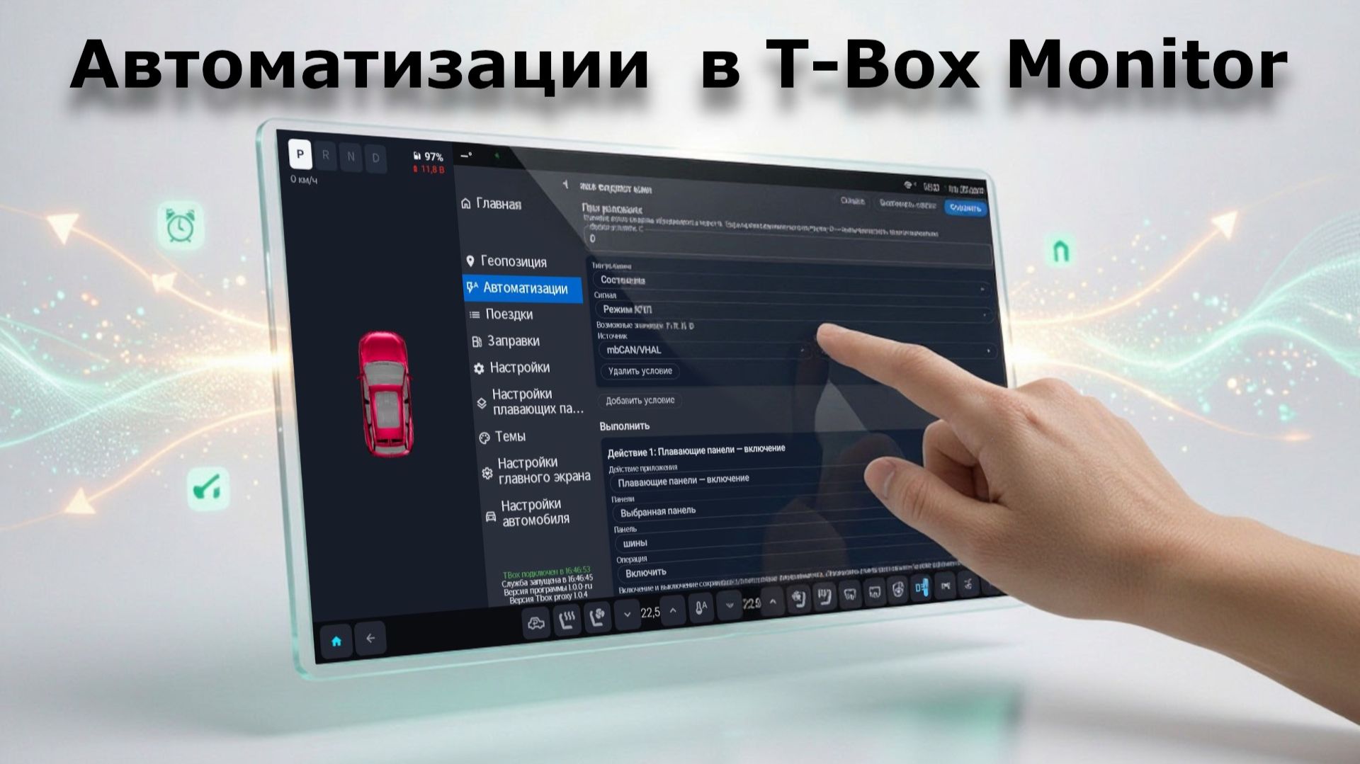Автоматизация событий в T-Box Monitor