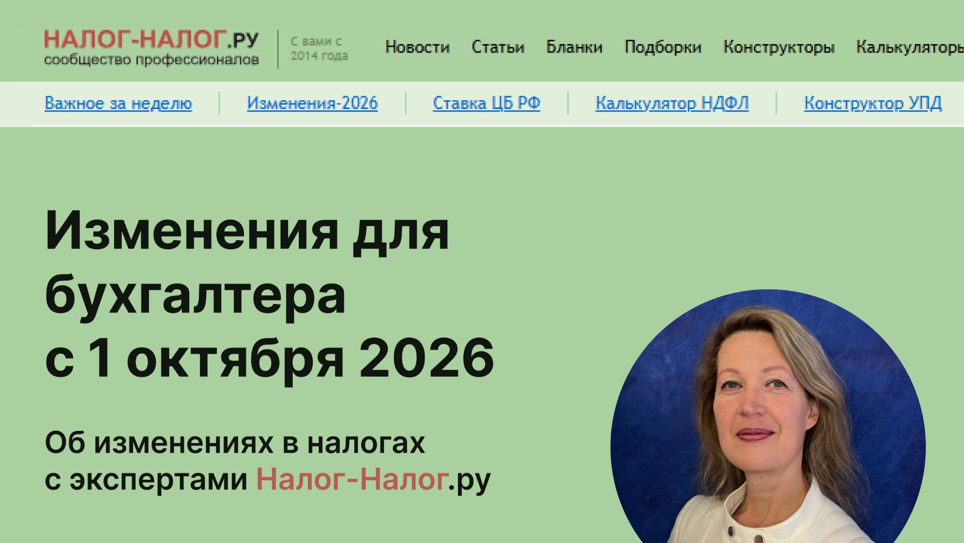 Изменения для бухгалтера с 1 октября 2026 года
