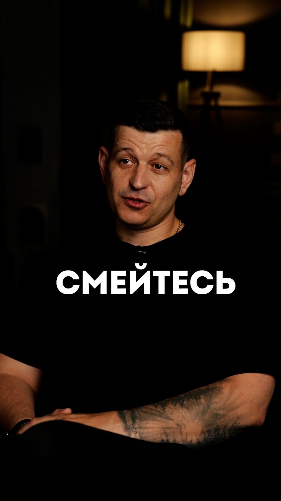 Смейтесь