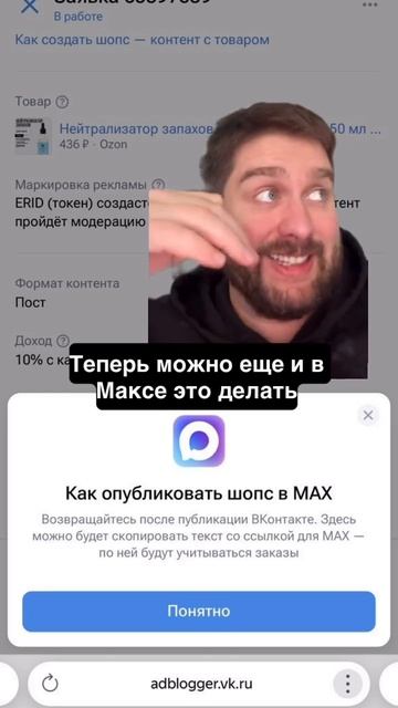 Теперь можно выкладывать Шопс от ВКонтакте в Макс