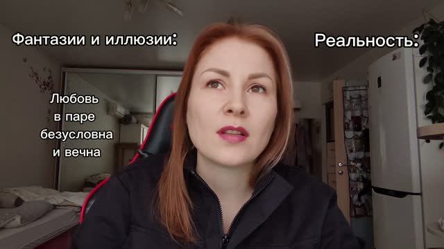1. Иллюзии Vs Реальность: я, мужчина, отношения. Часть 1.