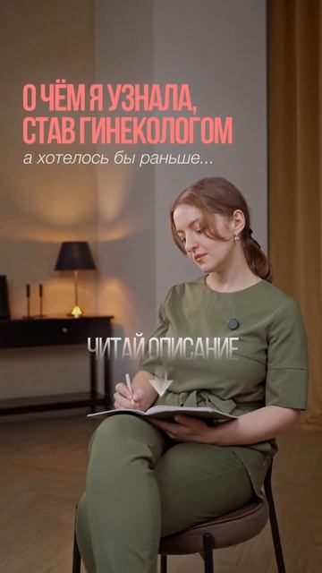 Откровения гинеколога