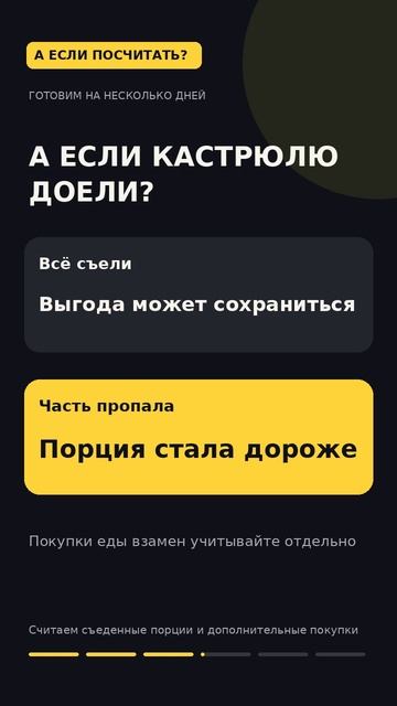 Кастрюля на три дня