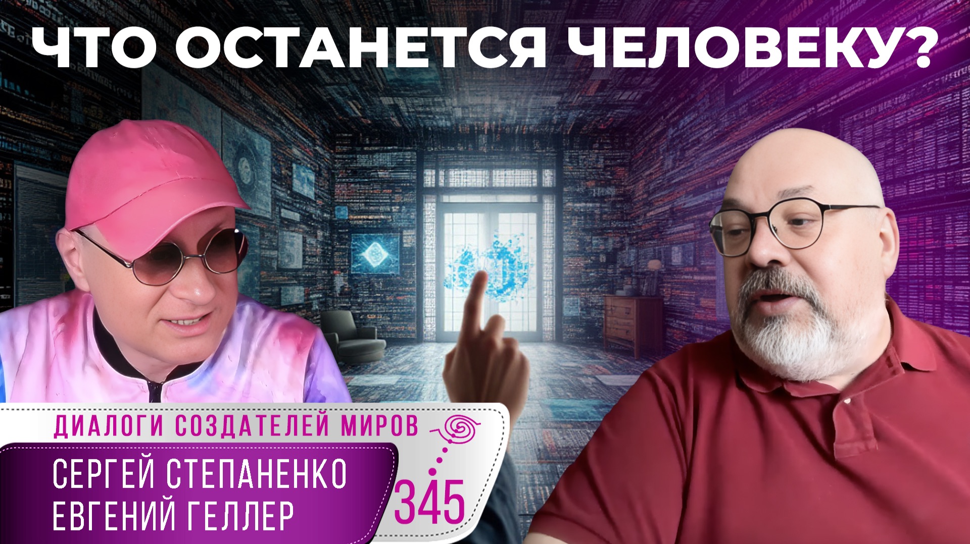 Когда ИИ забирает слова: что останется человеку? | Шесть граней языка § 05