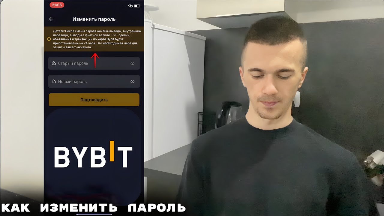 Как изменить пароль на BYBIT с ТЕЛЕФОНА ?
