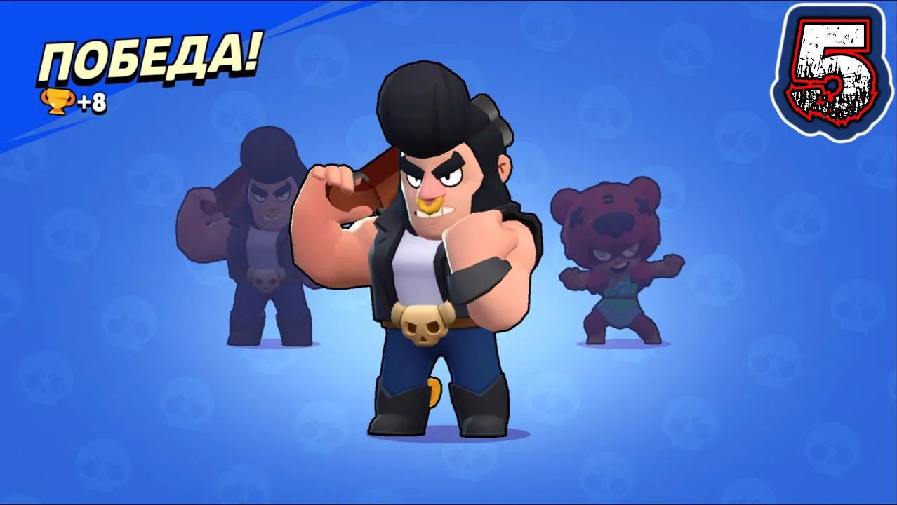 BRAWL STARS #5 (iOS & Android)