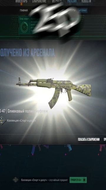 Открытие арсенала в CS2