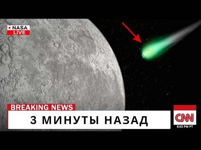 3I/ATLAS только что отправил сигнал в сторону Луны — и она ответила!