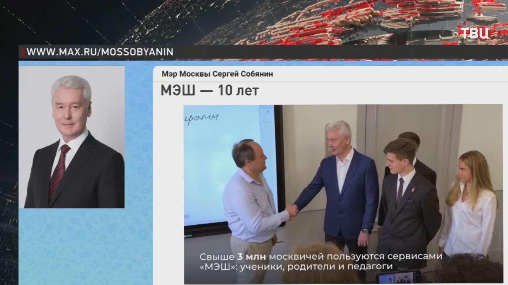 Собянин: 