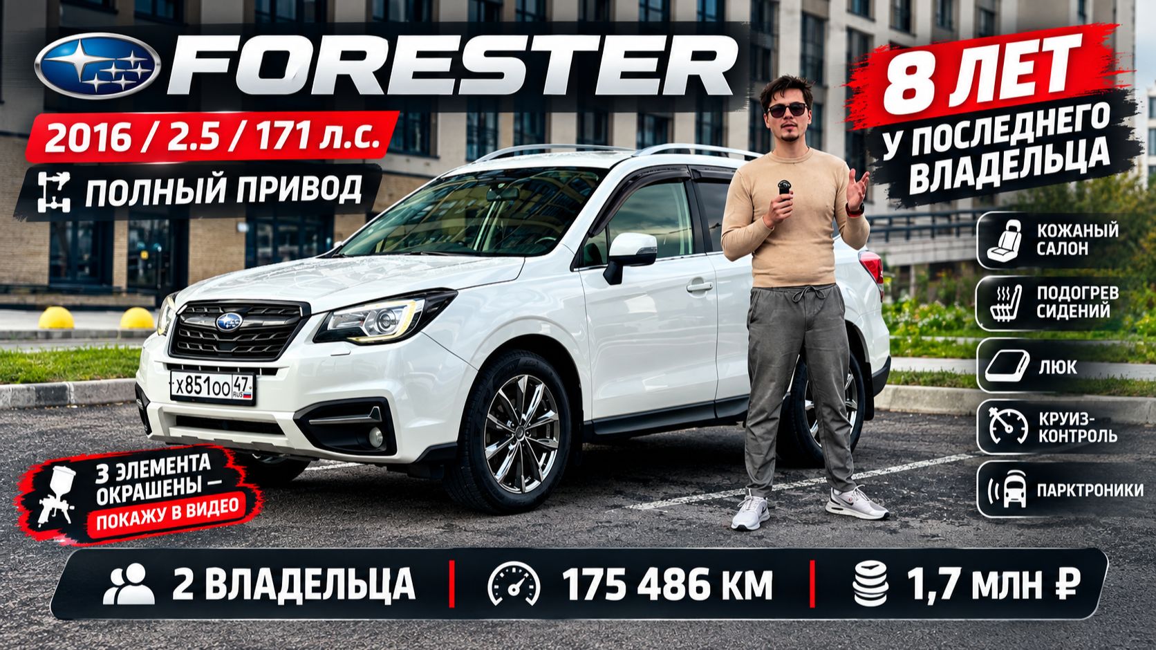 Subaru Forester 2016 с пробегом - видеообзор (2.5, вариатор, Люкс)