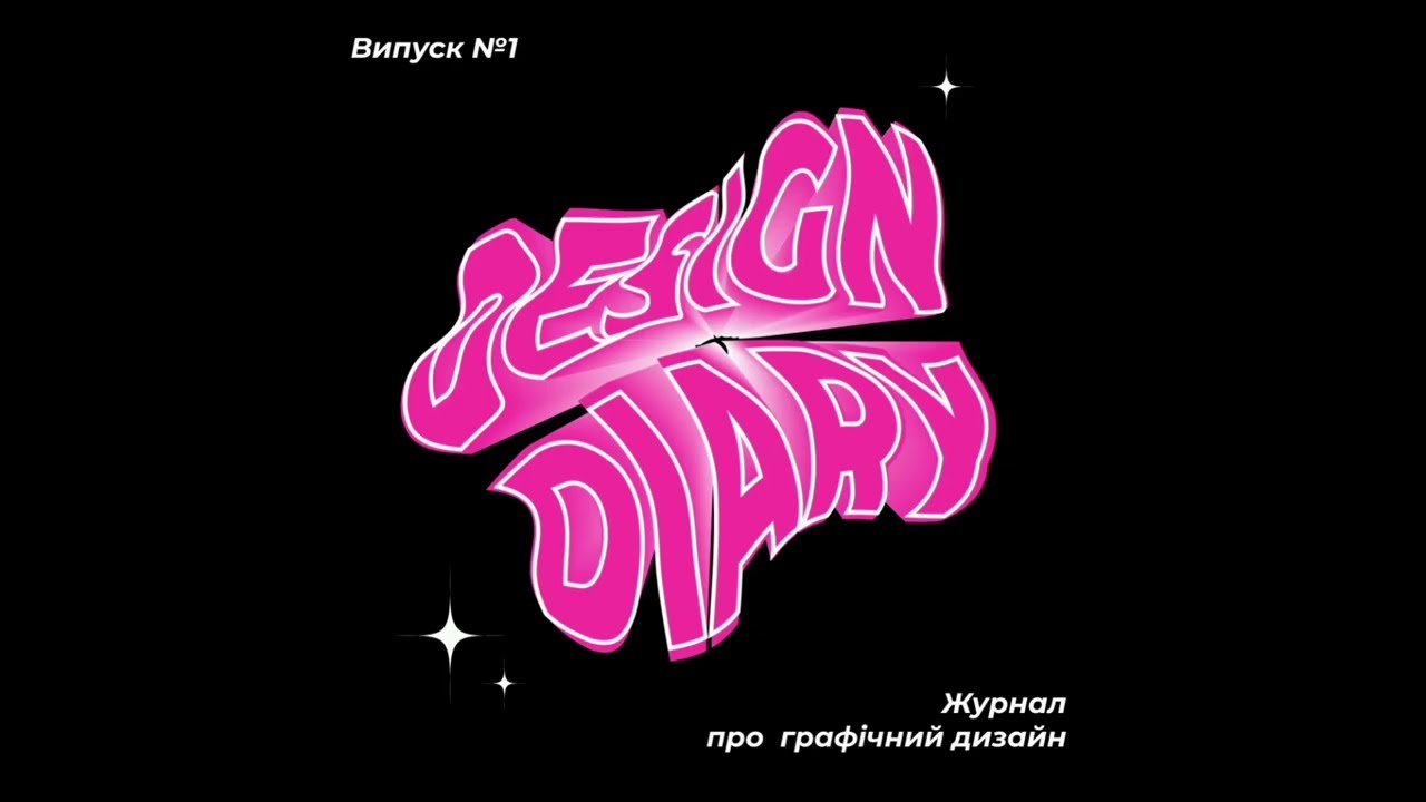 деформований текст / туторіал / Design Diary