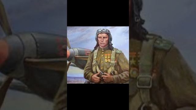 Александр Покрышкин