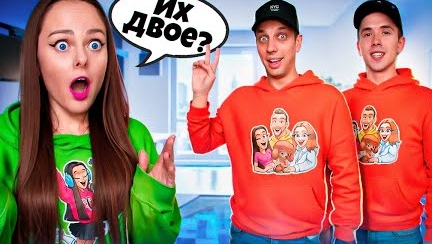 Стали БЛИЗНЕЦАМИ С ДРУГОМ! **Моя девушка  нас перепутала**