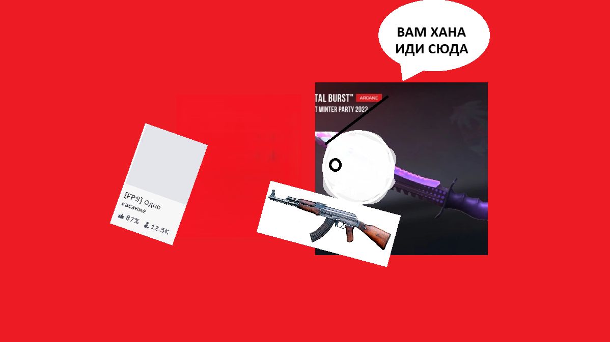 Играем в одно касание с Кириллом