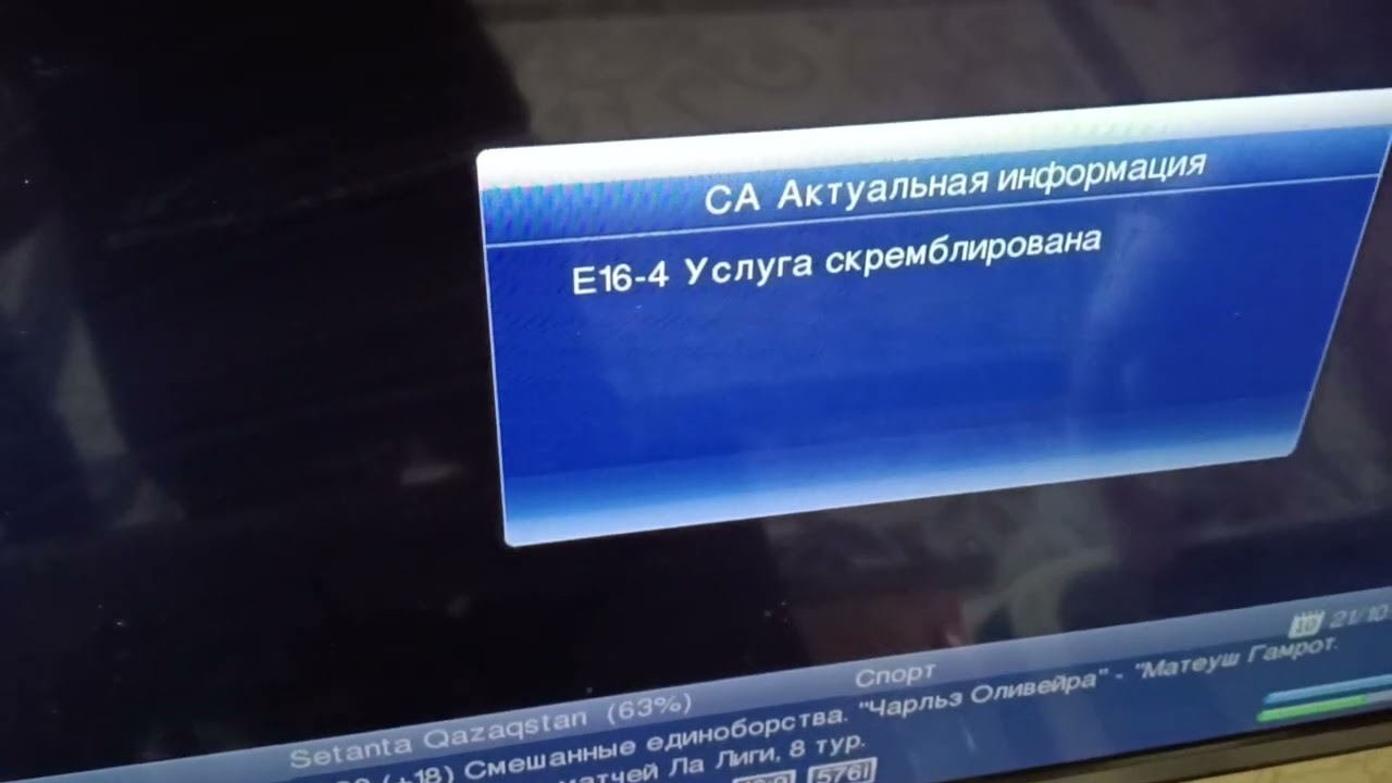 Услуга скремблирована. видео. Переключение