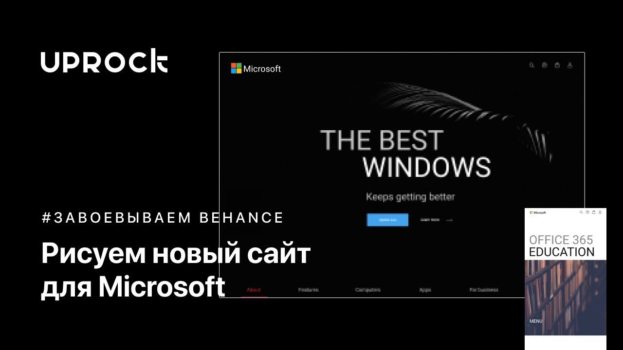 Рисуем новый сайт для Microsoft [Завоевываем Behance]