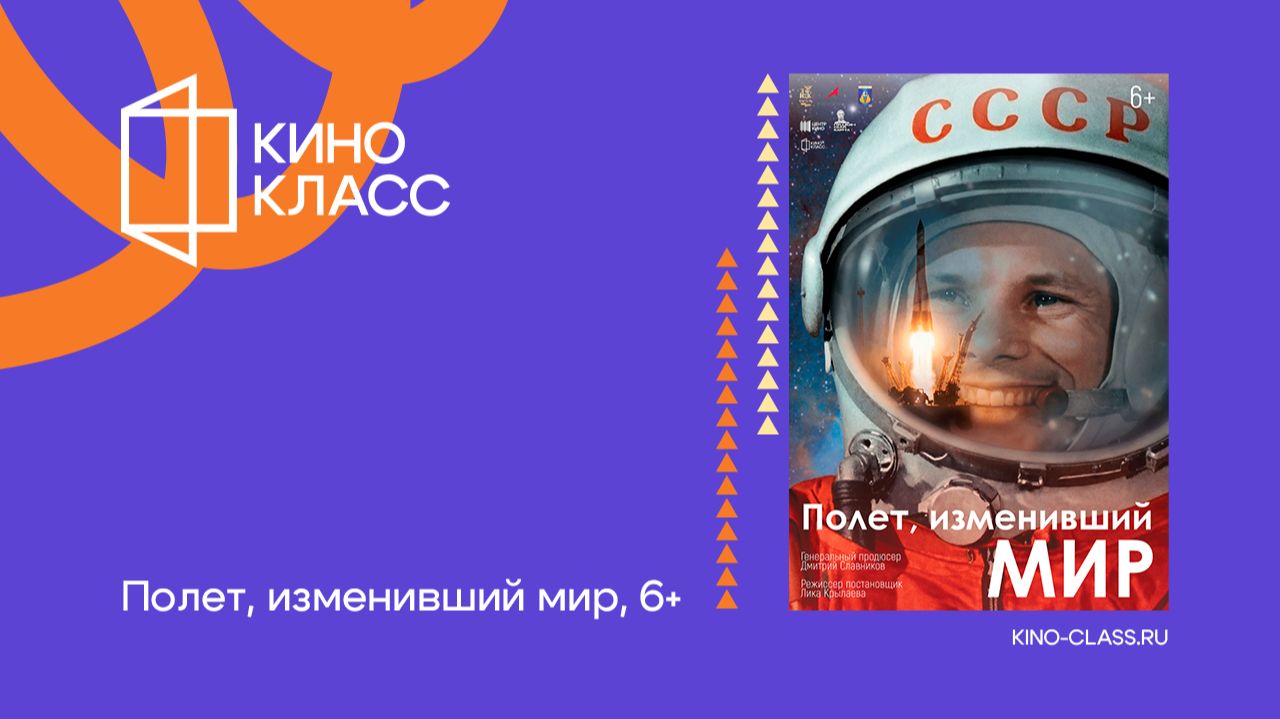 Полет, изменивший мир | Трейлер | Кинокласс