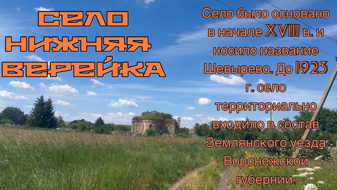 СЕЛО НИЖНЯЯ ВЕРЕЙКА. ВОСКРЕСЕНСКИЙ ХРАМ.