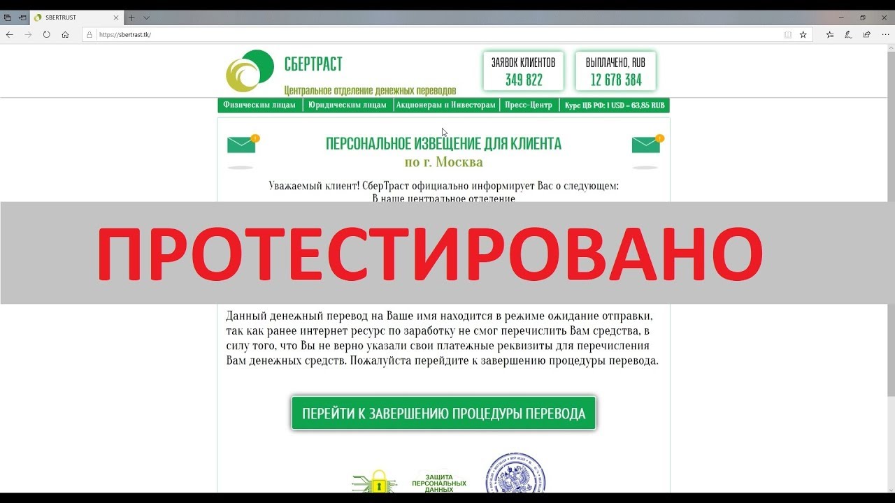 СБЕРТРАСТ правда выплатит вам 134 589 рублей?