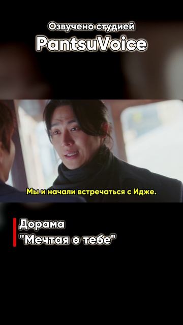 Мечтая о тебе | Озвучено студией PantsuVoice