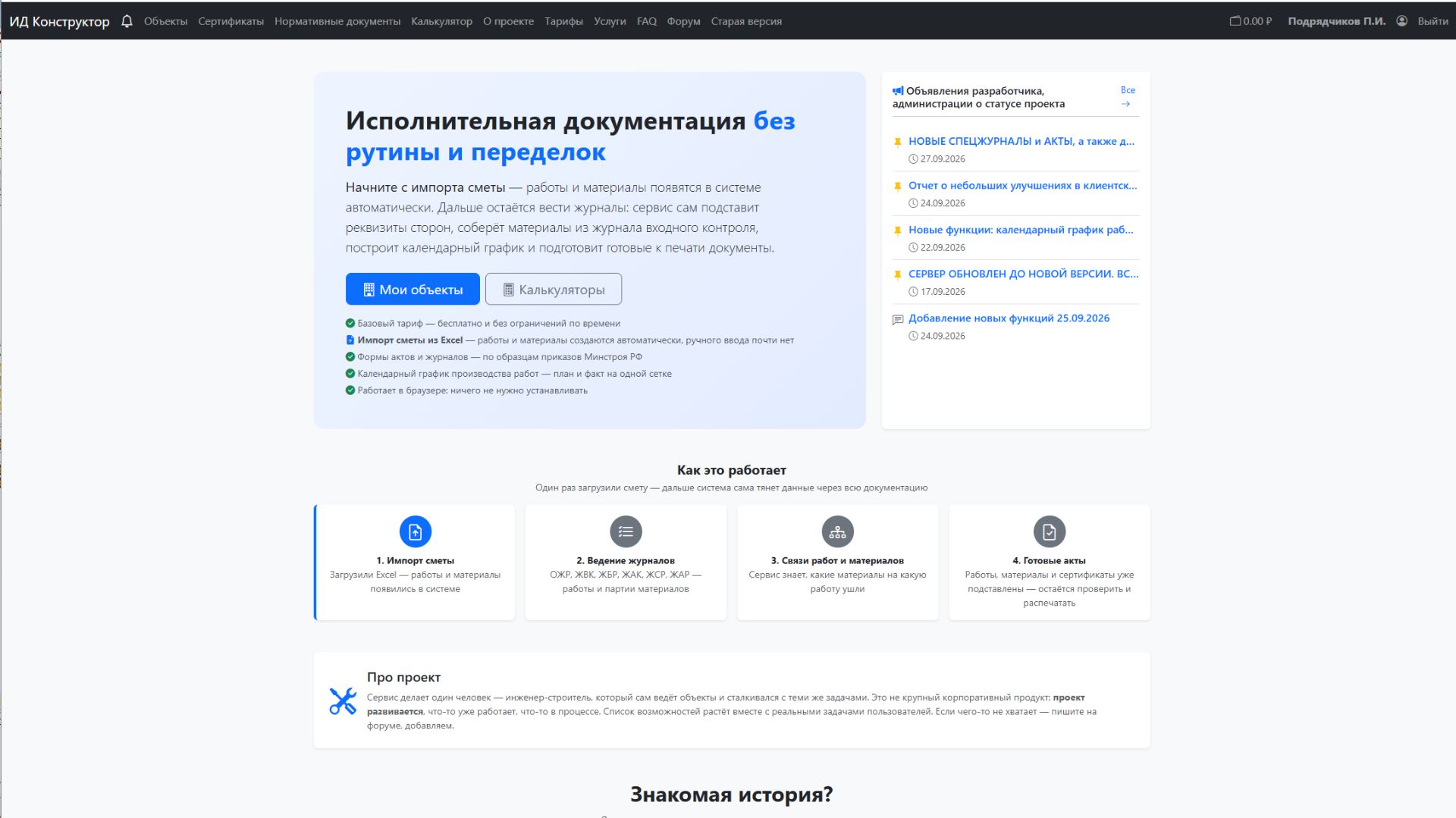 Как начать работу в ИД Конструктор