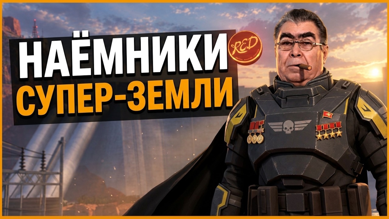 Я перенес все 9 классов TF2 в Helldivers 2