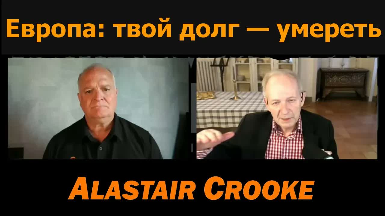 Война с Россией, которой хотят лидеры Европы / Аластер Крук