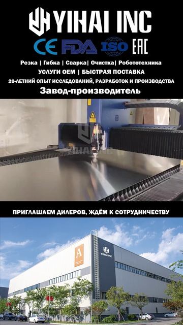 Высокоскоростной волоконно-лазерный станок для резки серии HF от YIHAIINC