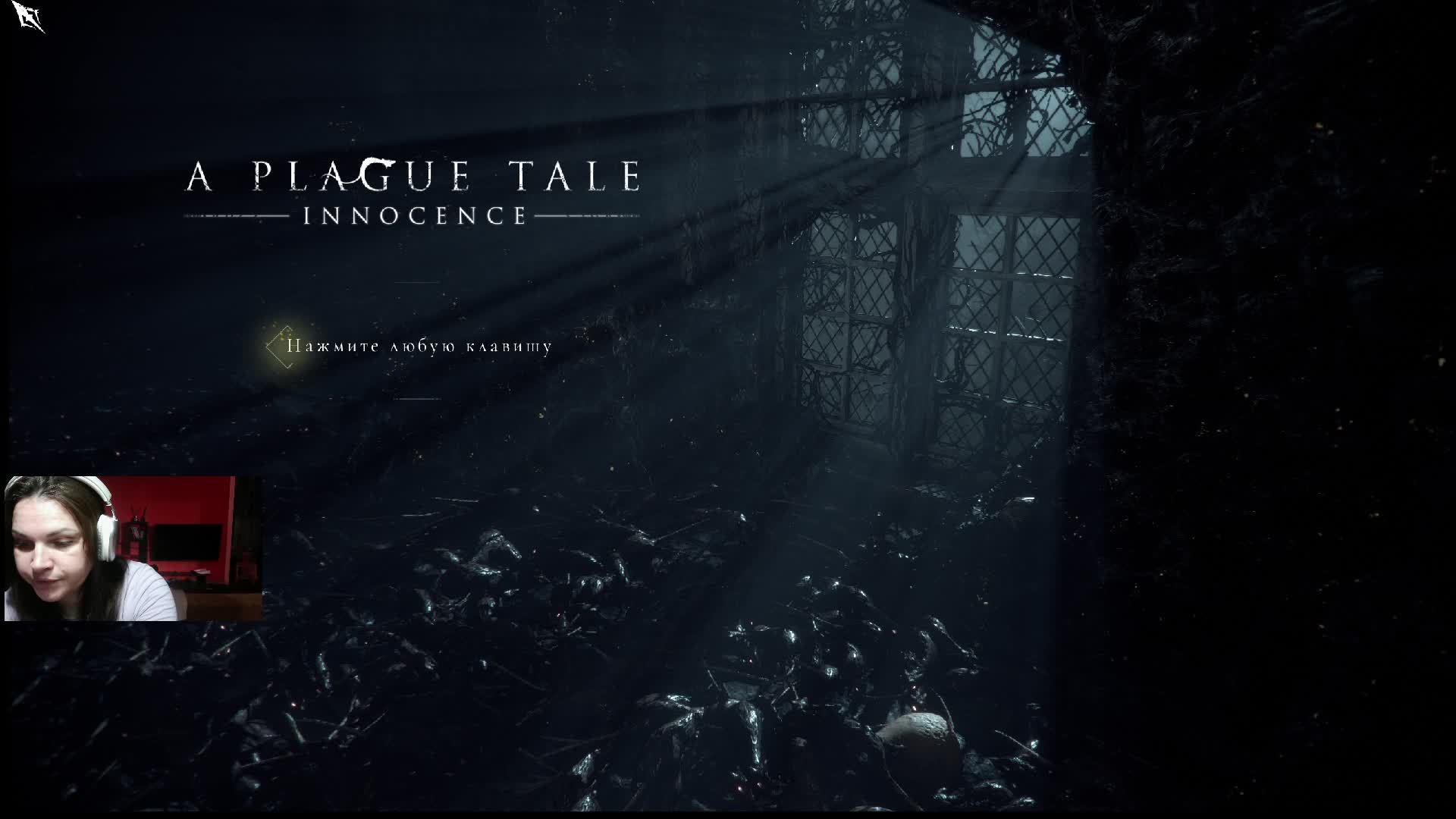 A PLAGUE TALE --- INNOCENCE--- ЧАСТЬ 6