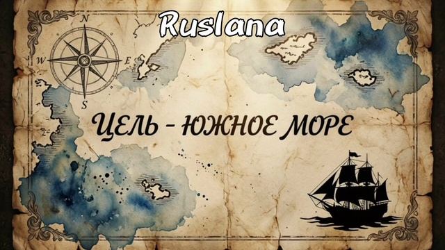 Великие тайны прошлого. Цель - Южное море. История экспедиции Лаперуза.