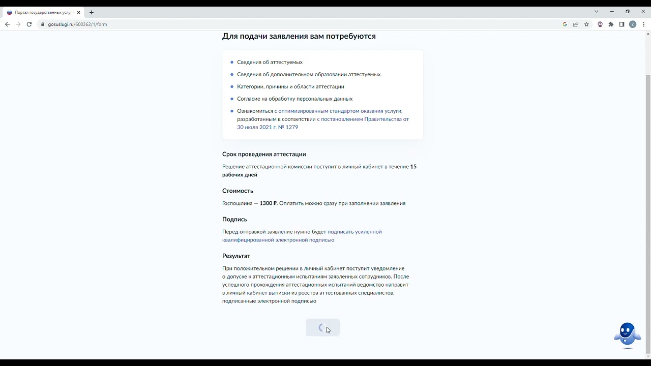 Как подать заявку на аттестацию по промышленной безопасности в Ростехнадзоре через портал Госуслуги