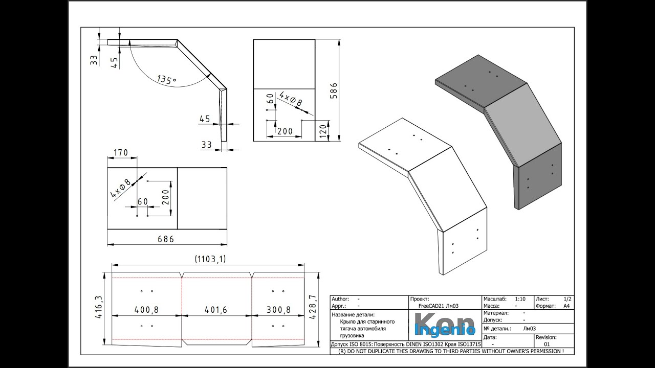 FreeCAD21 ЛМ03 Крыло для старинного тягача, грузовика Дизайн из листового металла Создание Dxf, Stp