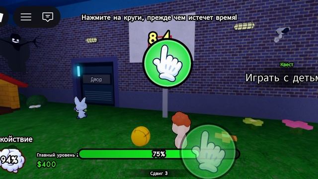 2 часть игры садик