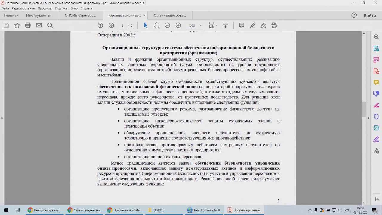 Организационное и правовое обеспечение ИБ: лекция 10 