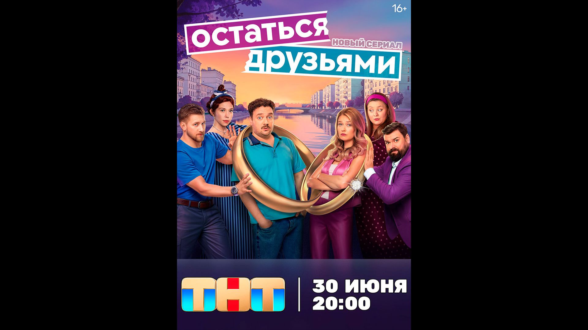 Остаться друзьями Русский трейлер сериала