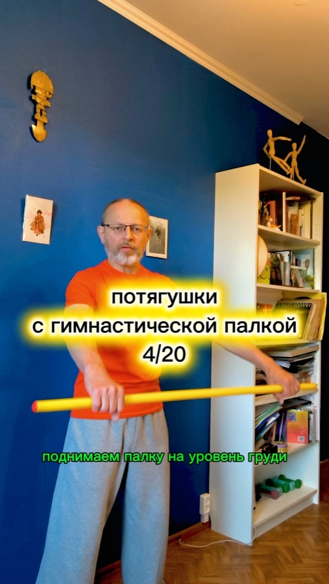 Для локтей, плечевого пояса, укрепления мышц и улучшения кровообращения. 4/20.