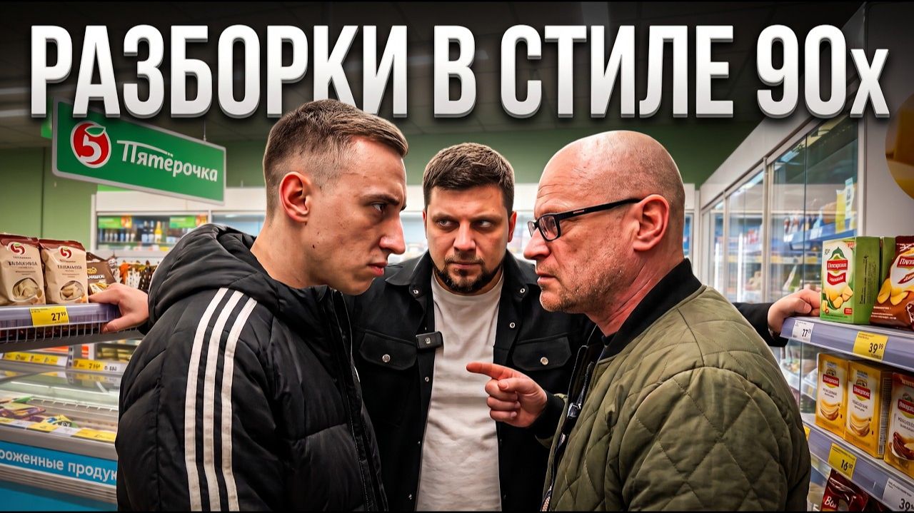 БЫДЛО ХОТЕЛ НАПАСТЬ НА ПОКУПАТЕЛЕЙ В ПЯТЕРОЧКЕ ИЗ-ЗА ПРОСРОЧКИ ⧸ ПОСТАВИЛ НА МЕСТО БОРЗОГО ДИРЕКТОРА