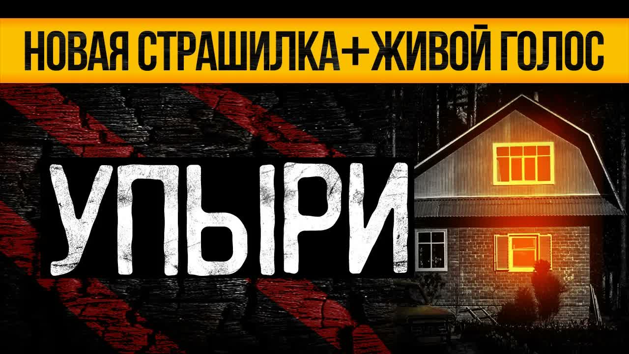 Приехали на дачу и ПОПАЛИ в ужасную историю, от которой мороз по коже! Ужасы и мистика