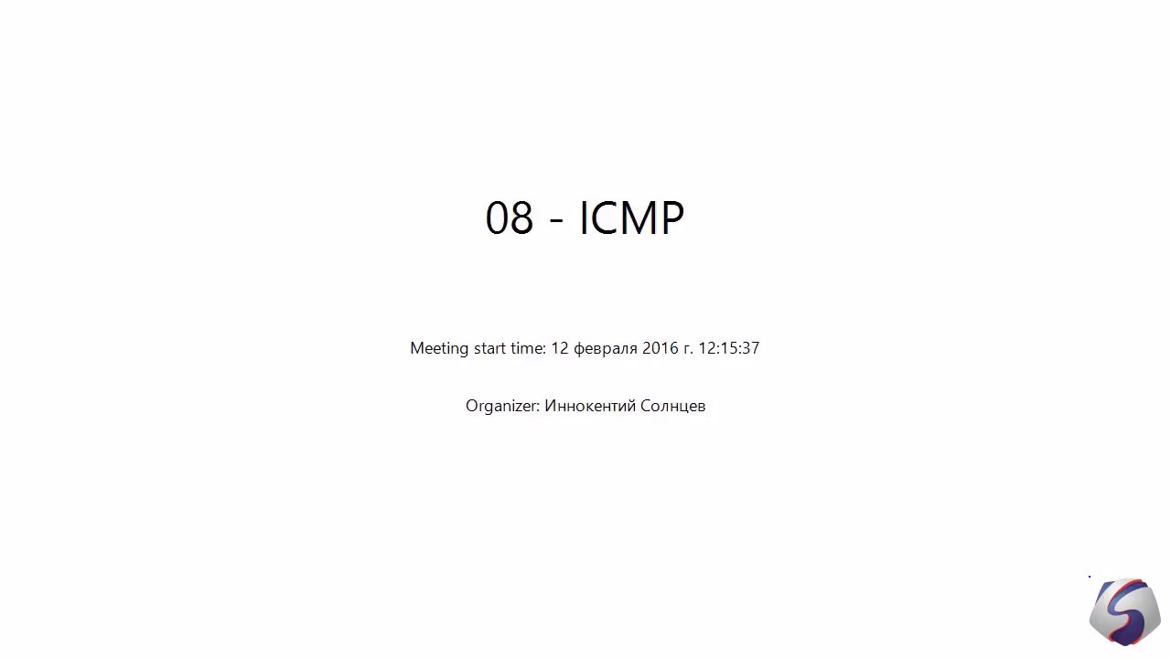 Введение в протокол IP 08 ICMP