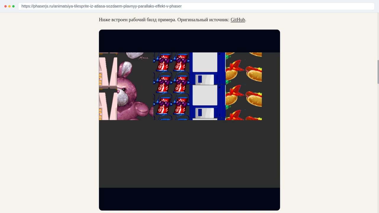 Анимация TileSprite из атласа: создаём плавный параллакс-эффект в Phaser